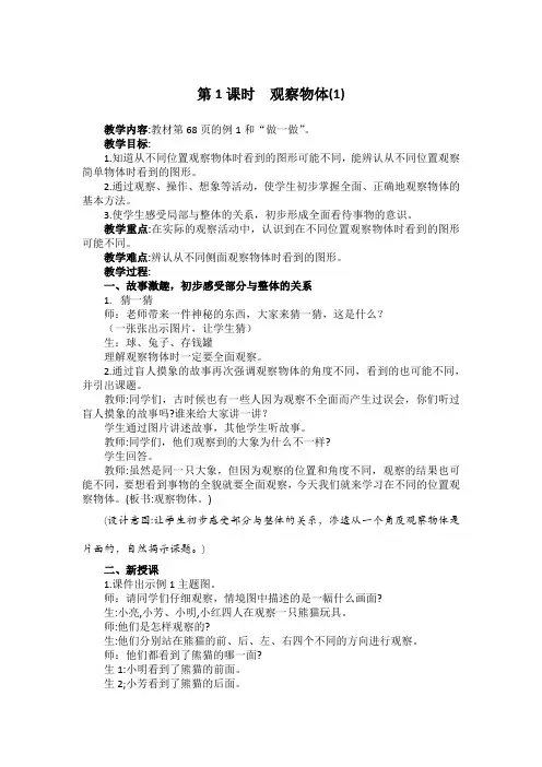 观察物体1教案