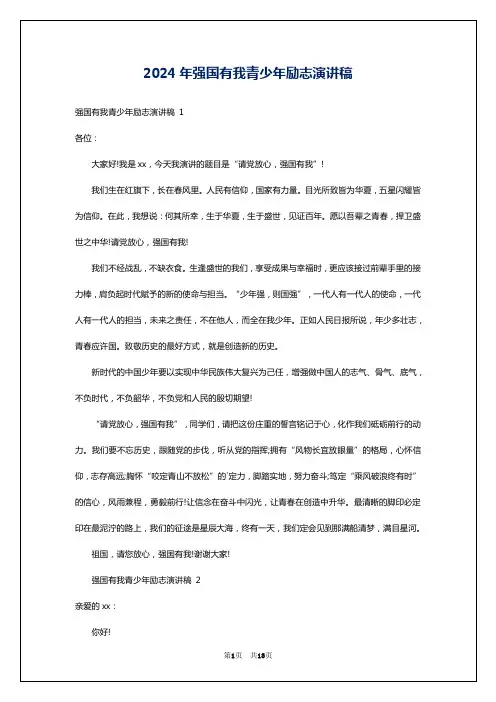 2024年强国有我青少年励志演讲稿