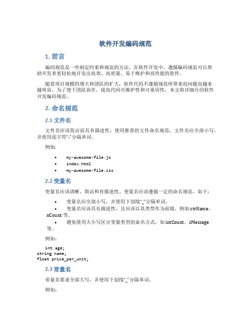 软件开发编码规范