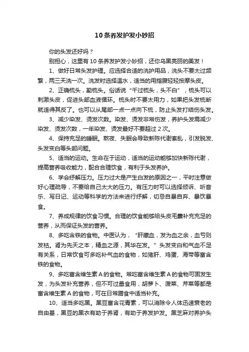 10条养发护发小妙招