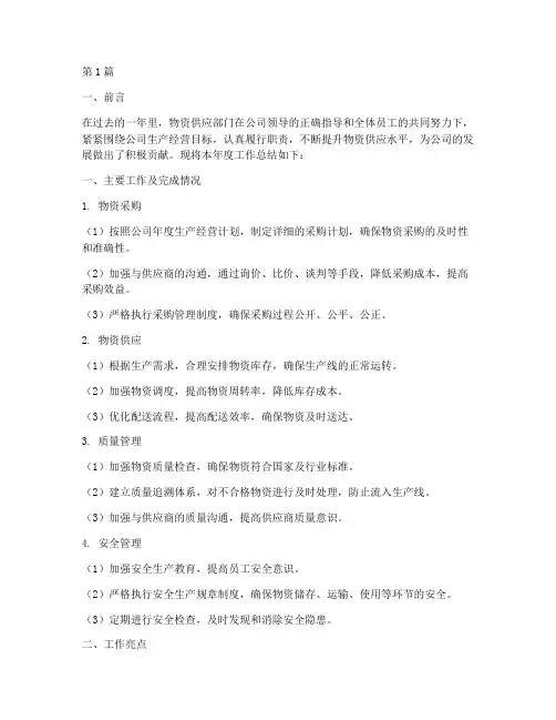 物资供应部门年度总结(3篇)