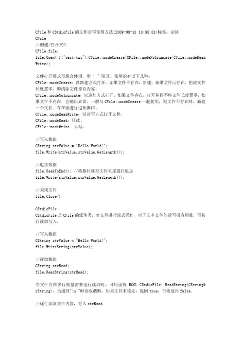 vc文件读写使用