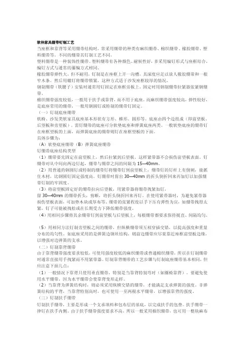 软体家具绷带钉制工艺[资料]