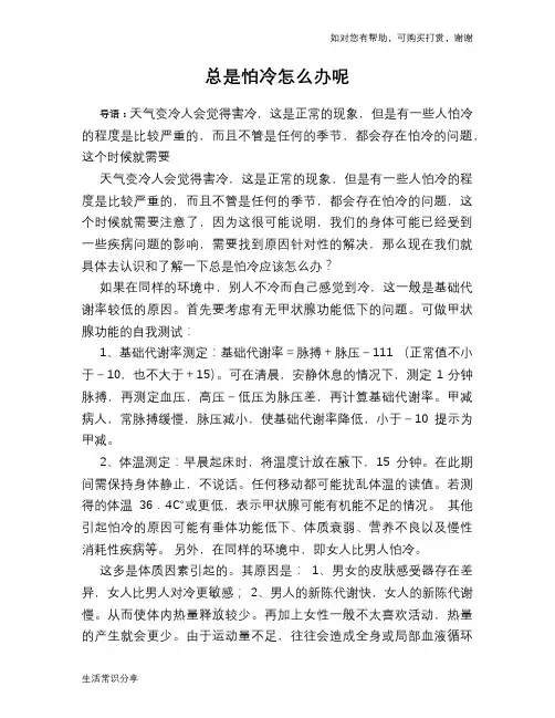 总是怕冷怎么办呢