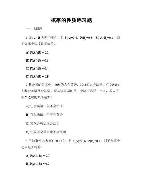 概率的性质练习题