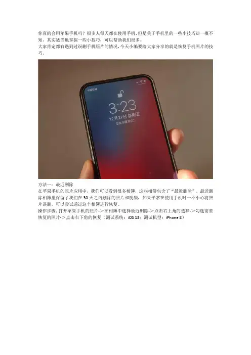 苹果手机照片删除了怎么恢复？简单方法,快速解决!