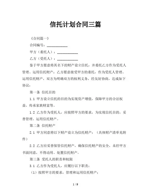 信托计划合同三篇