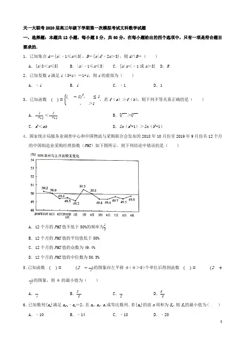 天一大联考2020届高三年级下学期第一次模拟考试文科数学试题(解析版)