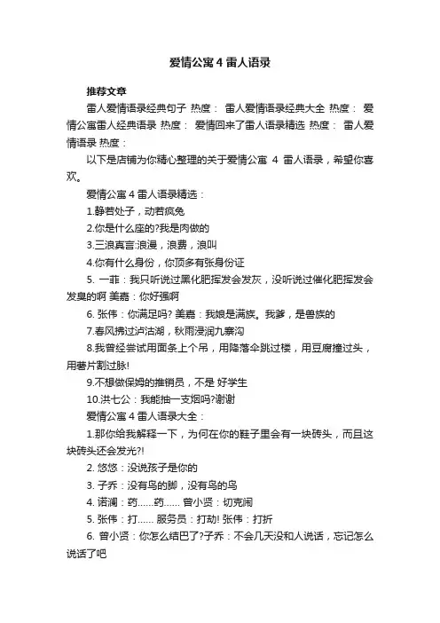 爱情公寓4雷人语录