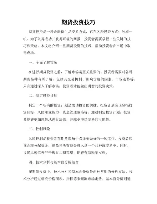 期货投资技巧