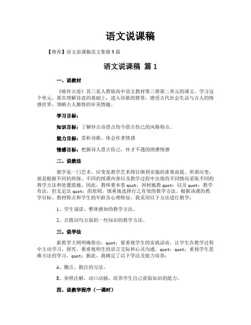 语文说课稿-213
