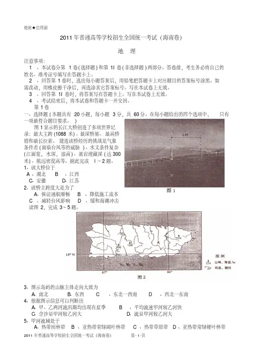 2011年普通高等学校招生全国统一考试(海南卷)
