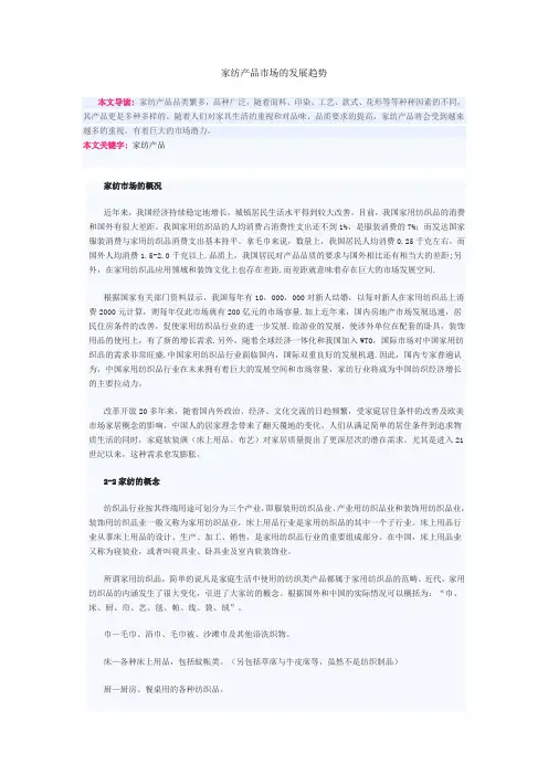 家纺产品市场发展趋势