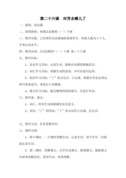 《汉语教程》第三册教案