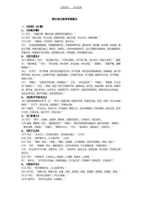 浙江语文高考最新背诵篇目