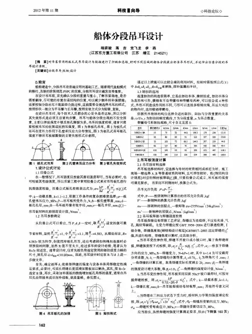船体分段吊耳设计
