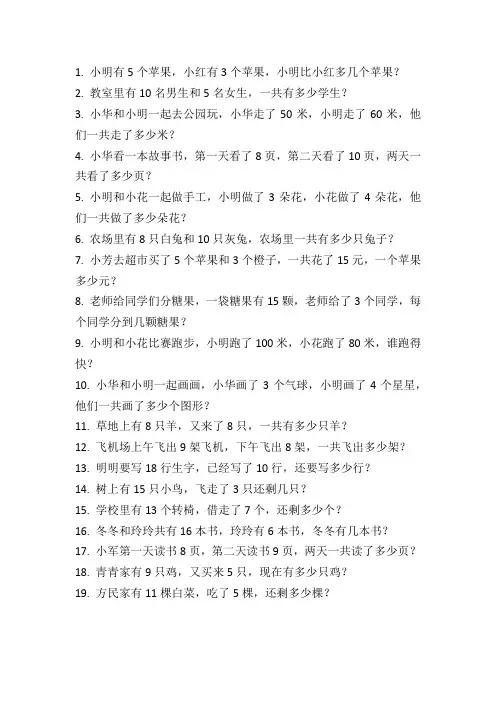 一年级应用题100道可打印