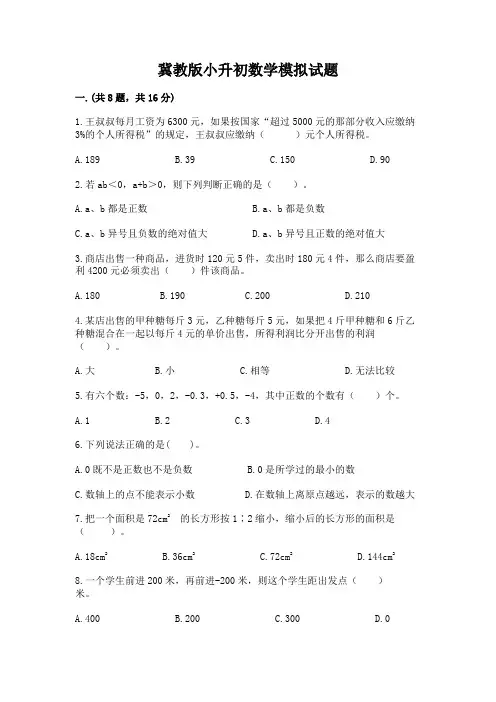冀教版小升初数学模拟试题附答案【完整版】