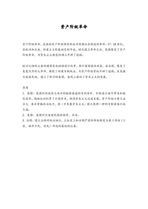 资产阶级革命