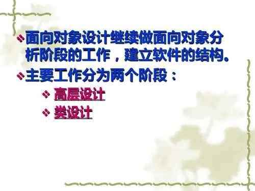 面向对象设计OOD