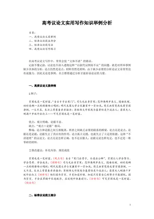 高考议论文实用写作知识举例分析