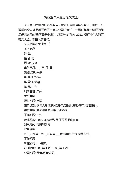 各行业个人简历范文大全