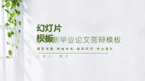 大学生论文答辩PPT模板 (107)