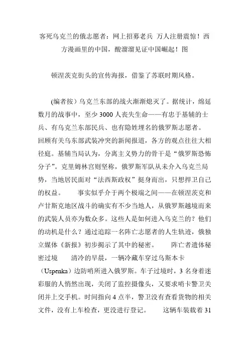 客死乌克兰的俄志愿者：网上招募老兵 万人注册震惊!西方漫画里的中国,酸溜溜见证中国崛起!图