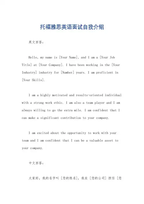 托福雅思英语面试自我介绍
