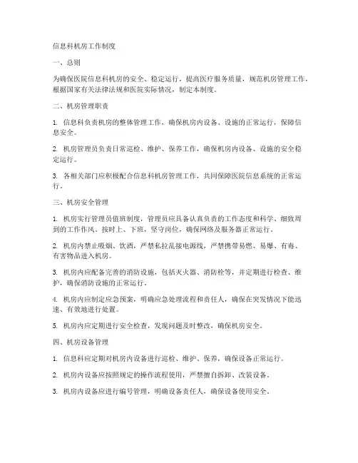 信息科机房工作制度