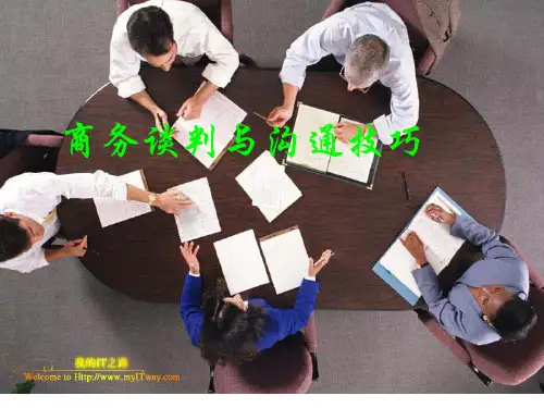 商务谈判与沟通技巧课件上 潘肖钰 谢承志版 复旦大学出版社
