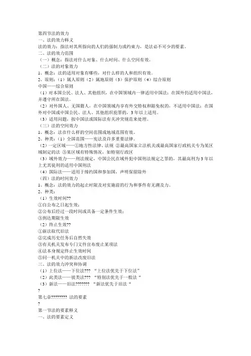 法理学讲义