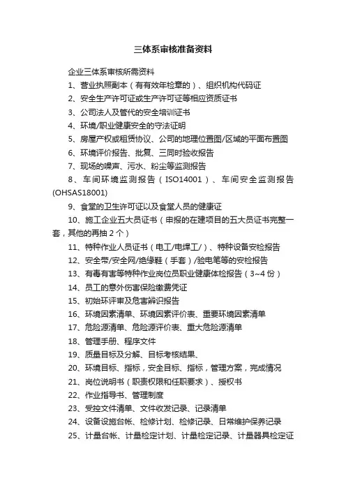 三体系审核准备资料