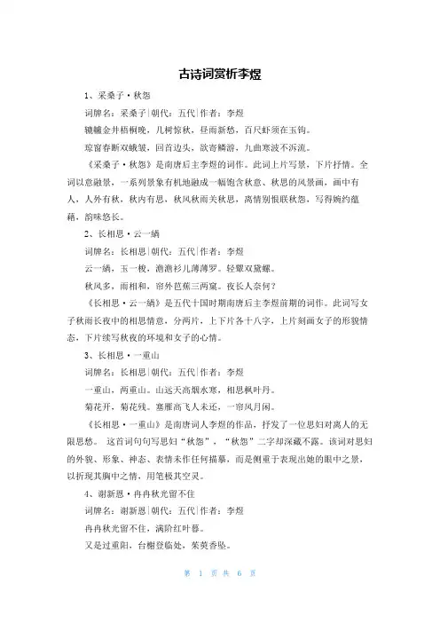 古诗词赏析李煜