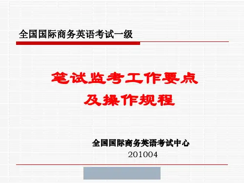 笔试监考流程下半年考试相关工作安排
