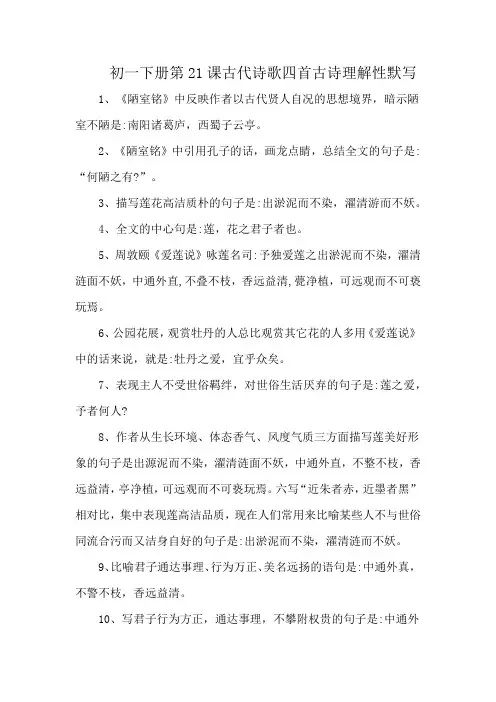 初一下册第21课古代诗歌四首古诗理解性默写