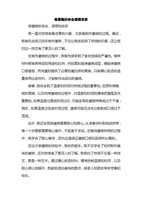 做蛋糕的体会感想收获