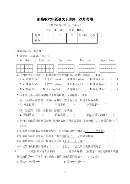 部编版六年级语文下册月考卷(全册3次月考3套)附答案