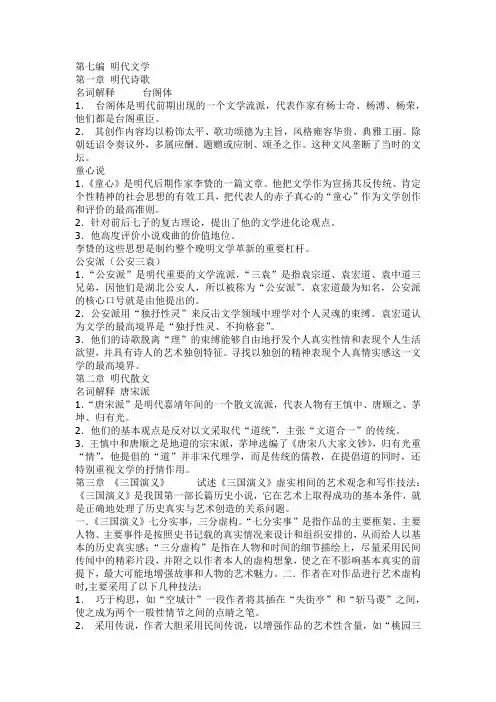 第七编 明代文学