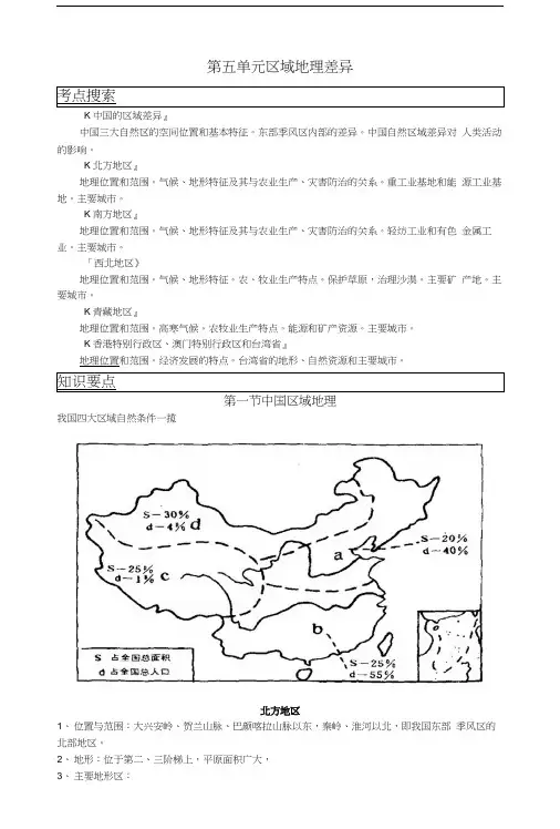 八年级下册地理复习提纲——商务星球版.docx