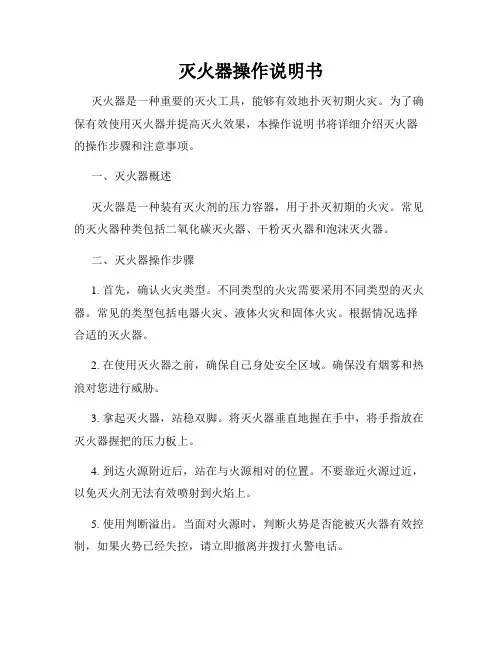 灭火器操作说明书
