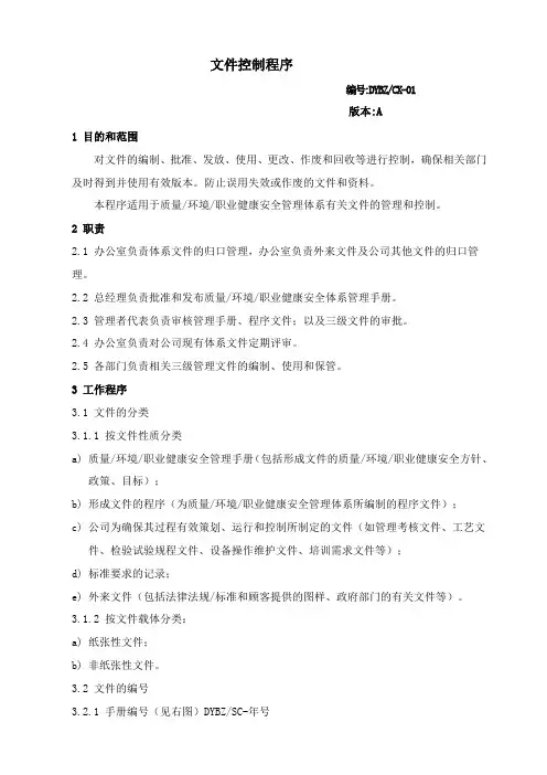 1文件控制程序