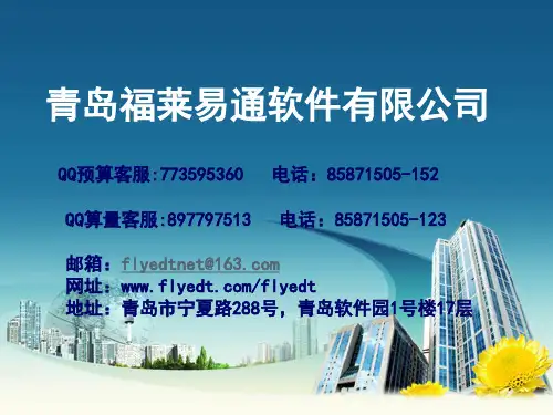 福莱易通预算培训