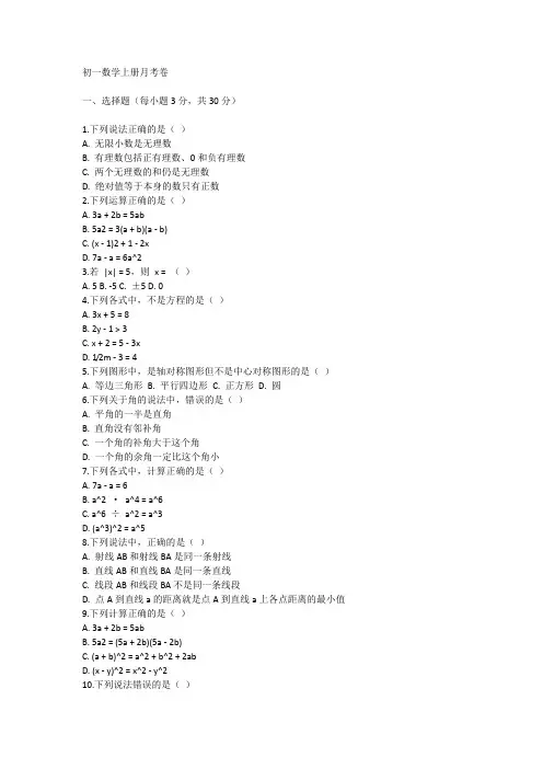 初一数学上册月考卷