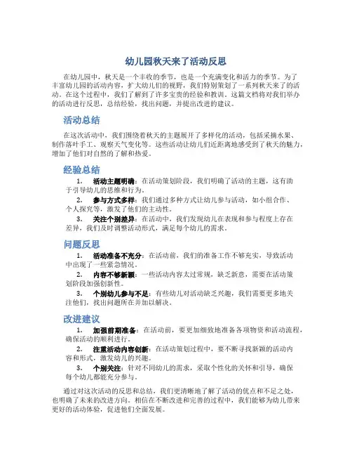 幼儿园秋天来了活动反思