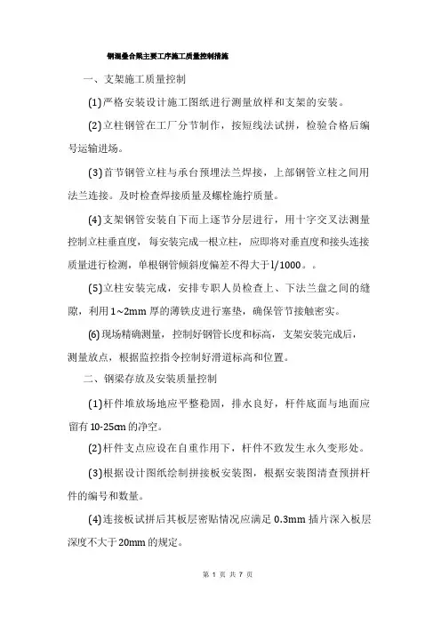 钢混叠合梁主要工序施工质量控制措施