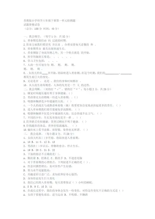 苏教版六年级下册科学六单元测试题及答案。