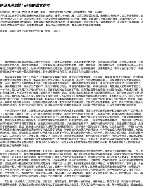 创设充满激情与诗意的语文课堂