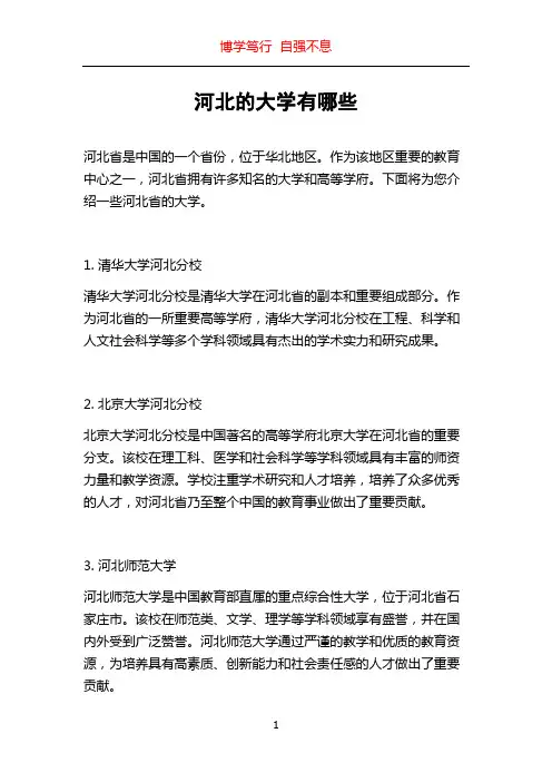 河北的大学有哪些