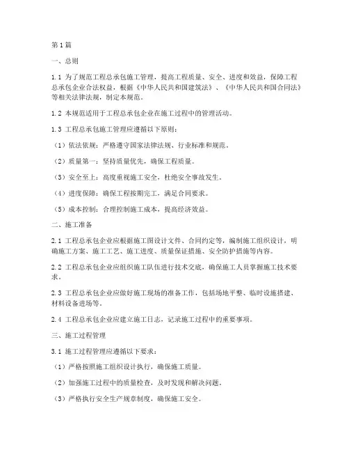工程总承包施工管理规范(3篇)